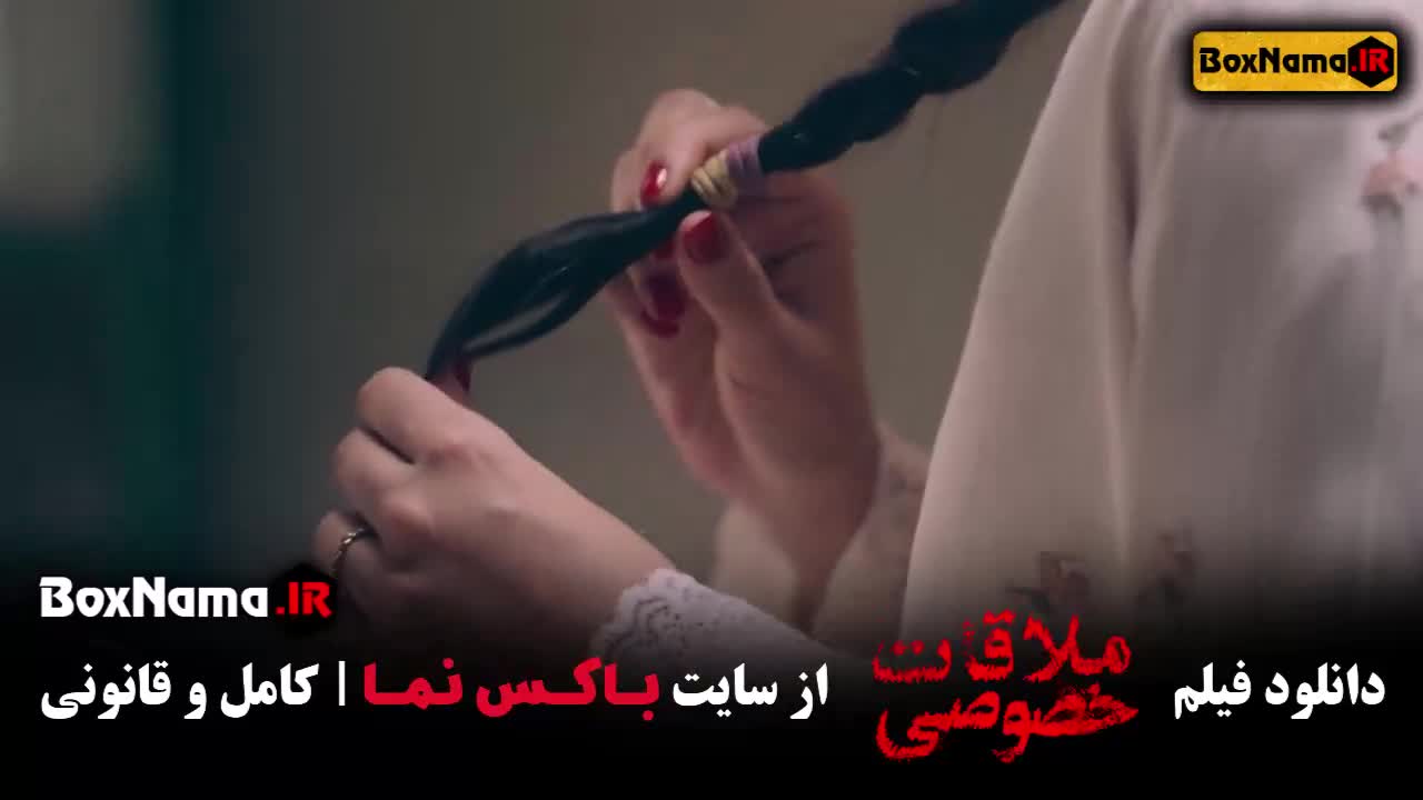 Molaghat-09فیلم ملاقات خصوصی با بازی پریناز ایزدیار (ملاقات شرعی زندان)