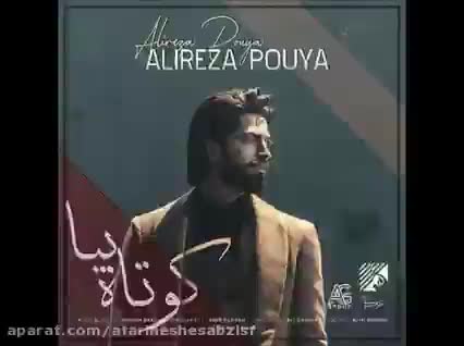 علیرضا پویا