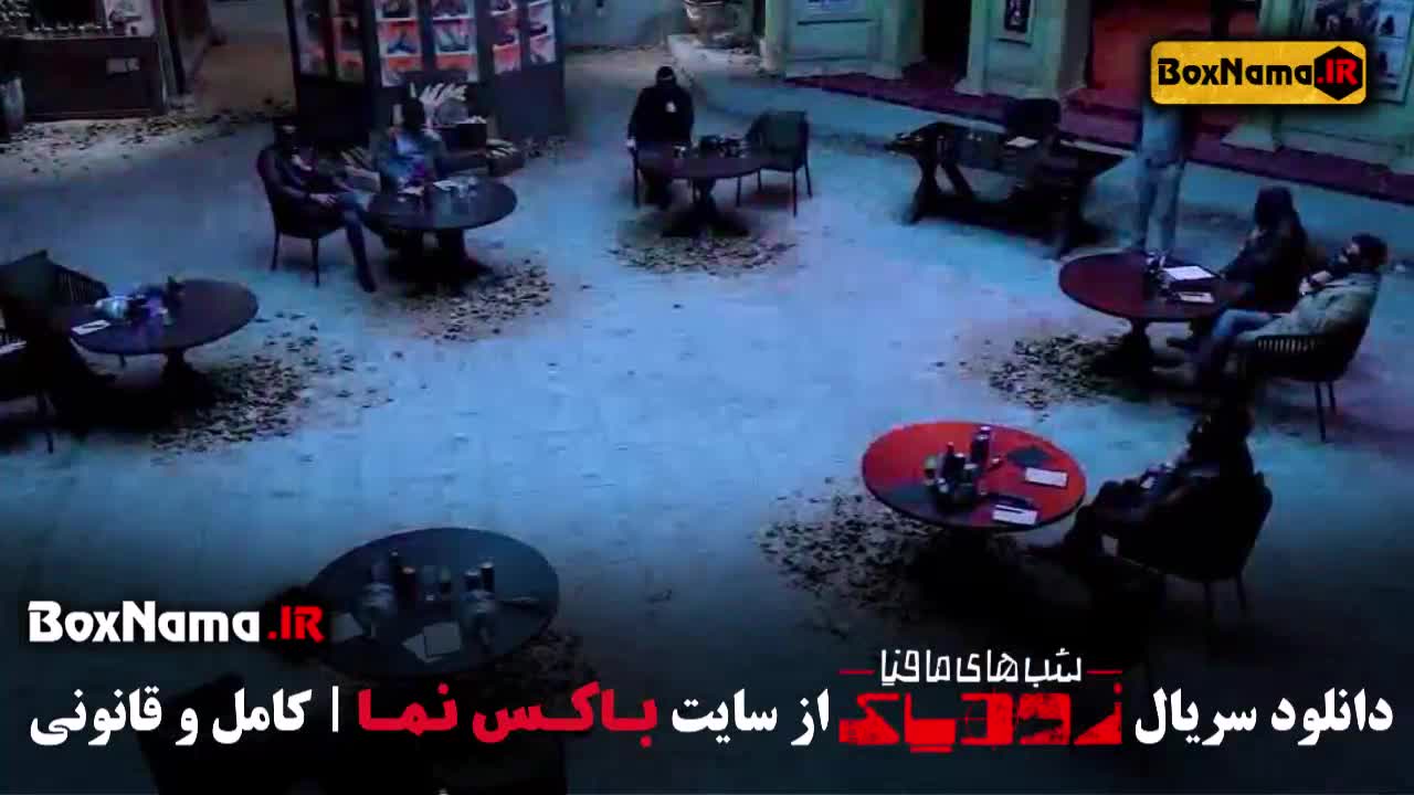 شب های مافیا زودیاک قسمت ۸ (سعید مهری) شب های مافیا زودیاک قسمت ۷