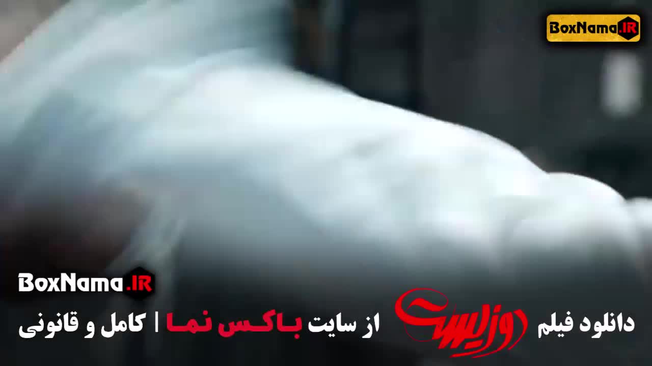 فیلم دوزیست با بازی جواد عزتی - پژمان جمشیدی ( کیفیت عالی)