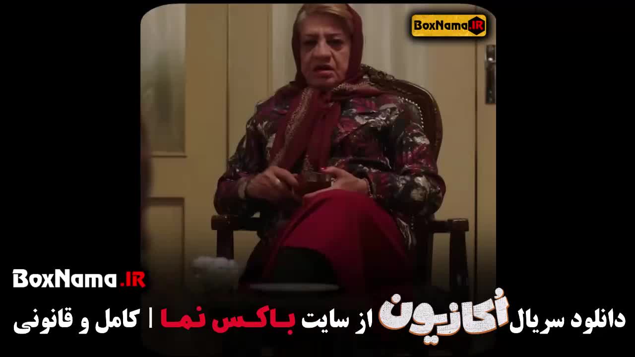 تماشای قسمت 7 اکازیون سریال کمدی و طنز با بازی هادی کاظمی ایمان صفا