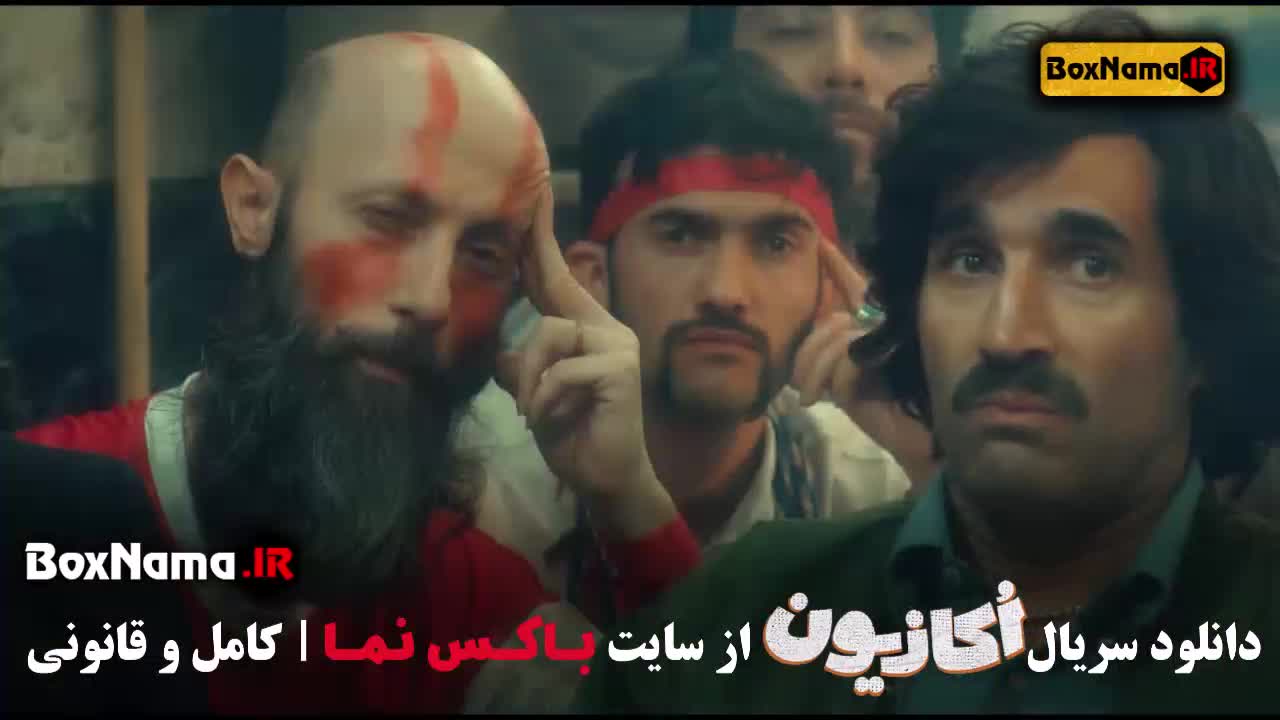 سریال اکازیون قسمت اول فیلیمو / بازیگران اکازیون فیلم