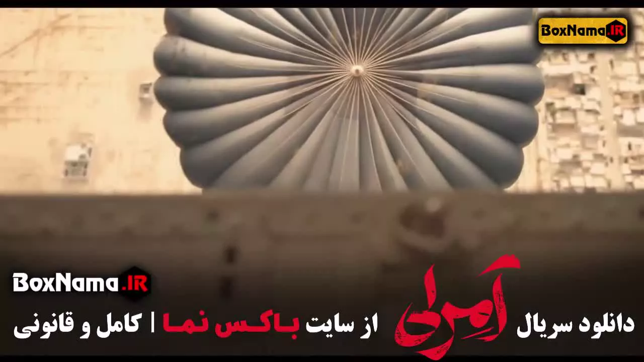 تماشای قسمت جدید  امرلی ۱۵ (چرا آمرلی برای حاج قاسم مهم بود؟)