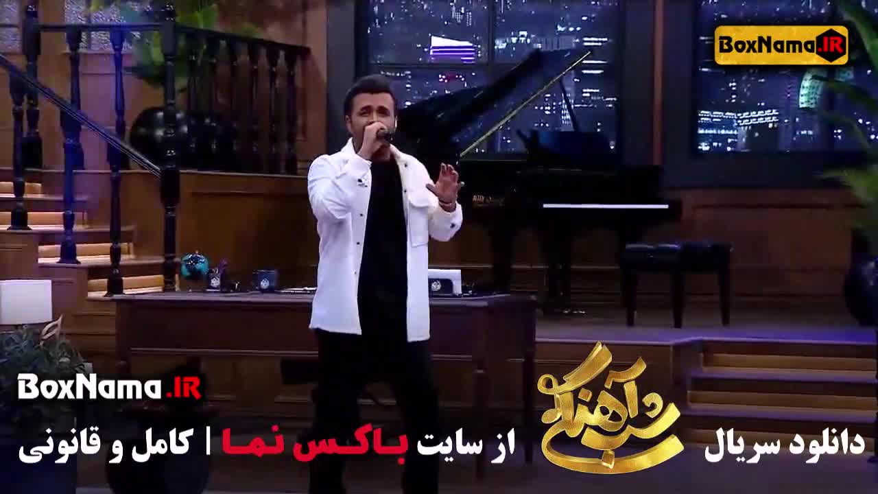 تماشای قسمت ۱۶ شب آهنگی فصل ۳ میثم ابراهیمی اهنگ عروسک