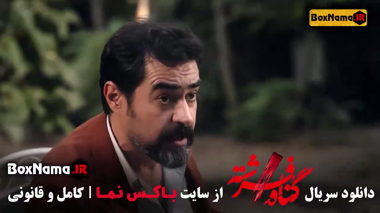 گناه فرشته سریال دارم ایرانی با بازی شهاب حسینی ۱۴۰۲