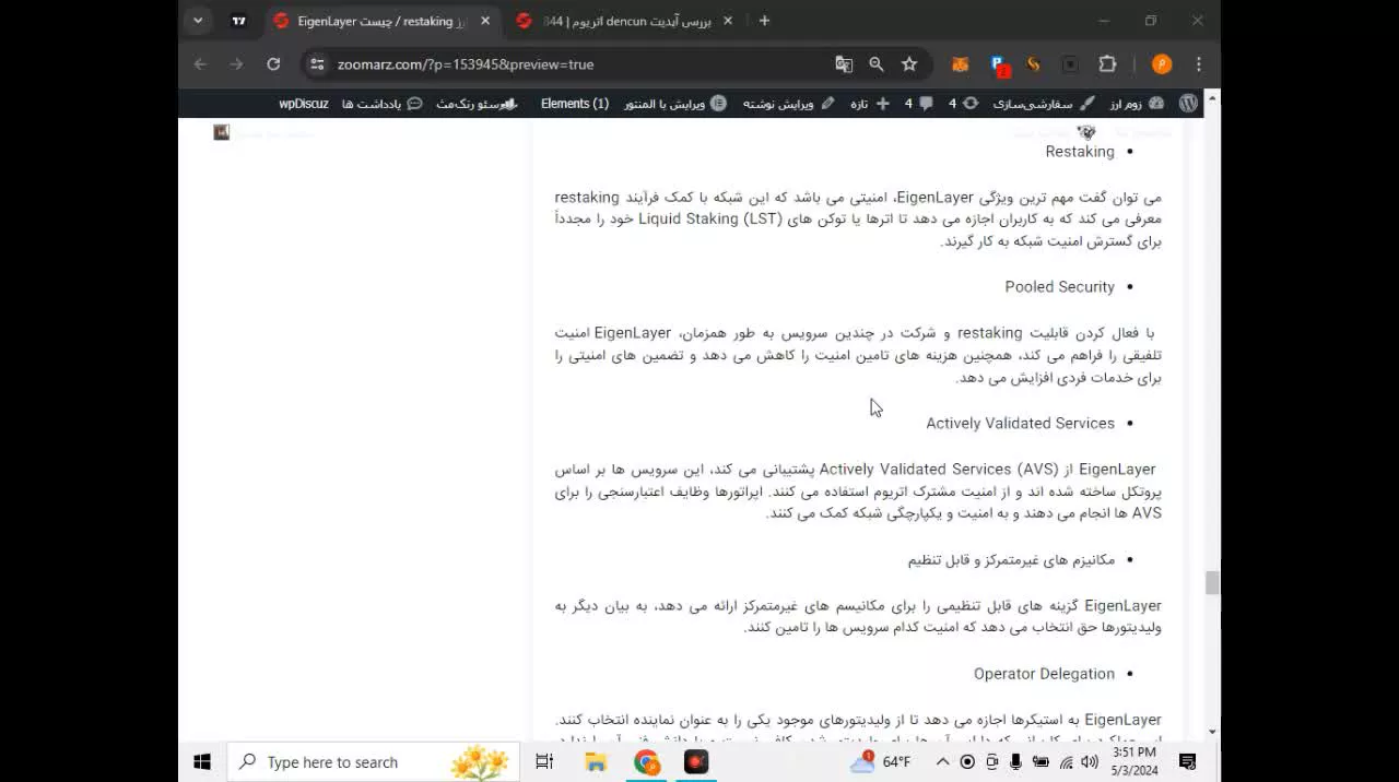 پروژه EigenLayer چیست / restaking چیست و چه کاربردی دارد؟ (قسمت چهارم-بخش دوم)