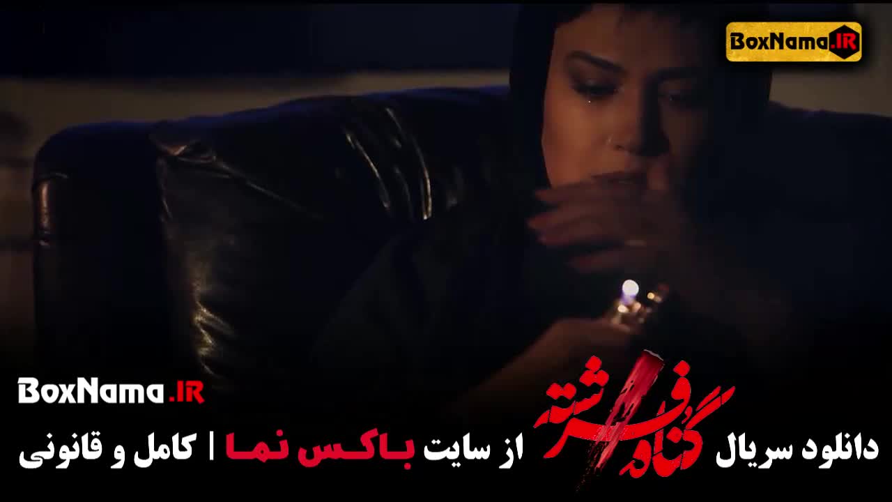 تماشای سریال گناه فرشته قسمت اول / دانلود گناه فرشته قسمت ۱