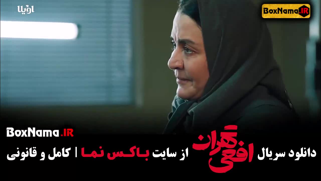 سریال افعی تهران قسمت 9 (تماشای فیلم افعی تهران قسمت اول تا اخر)