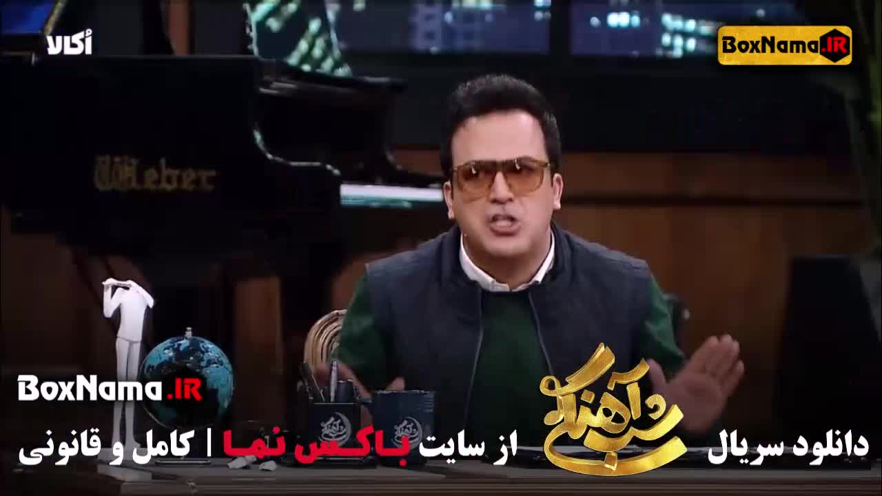 برنده خرس نقره ای، مهمان حامد آهنگی! قسمت جدید و متفاوت شب آهنگی