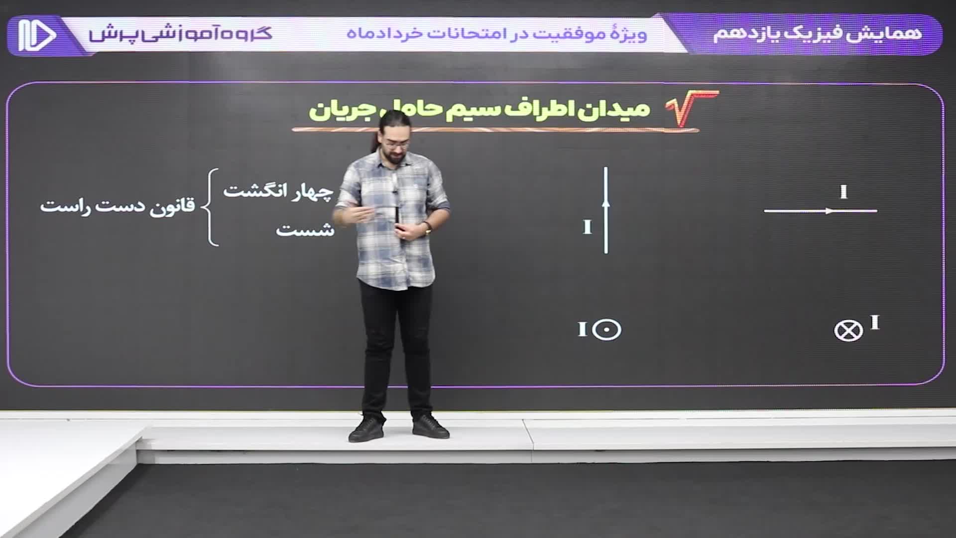 20 گرفتن در امتحان فیزیک یازدهم