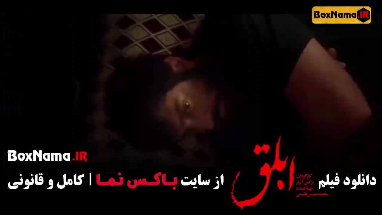 سینمایی ابلق نرگس آبیار با بازی بهرام رادان - الناز شاکردوست