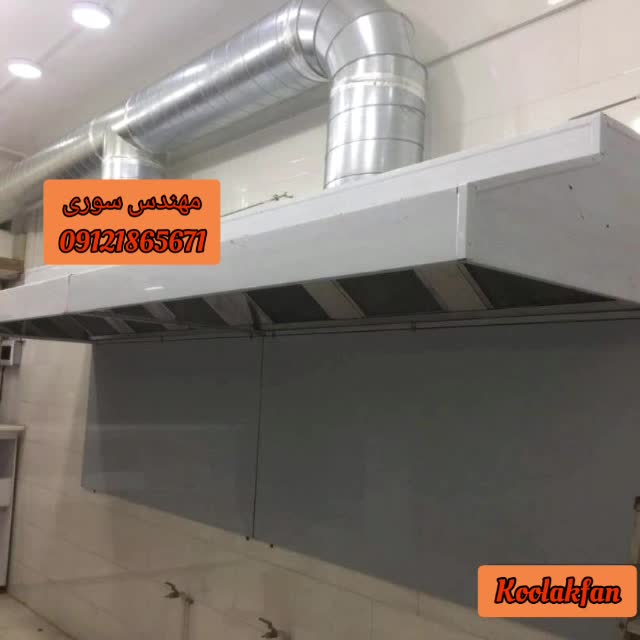 نصب هود مرکزی در اردبیل شرکت کولاک فن 09177002700