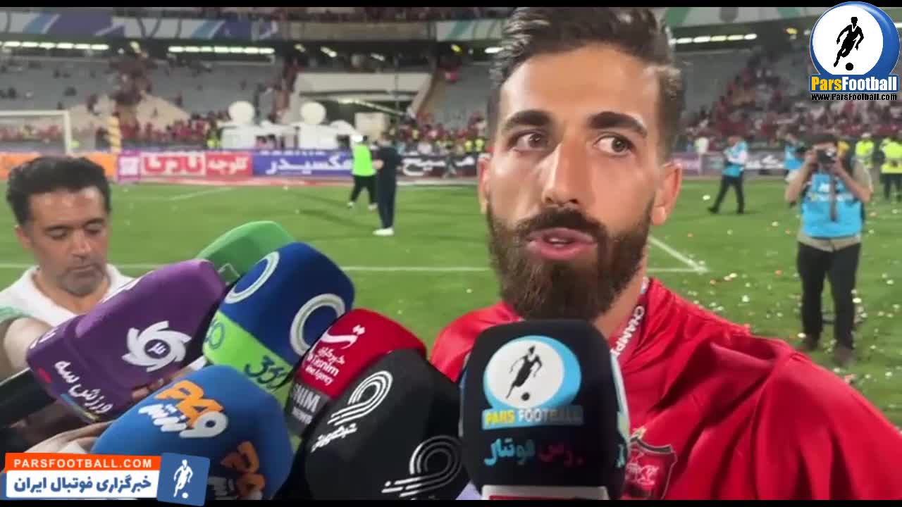 فرشاد فرجی ستاره پرسپولیس : تیم ما ۳ تا عقب باشد ، ۴ گل می‌ زند
