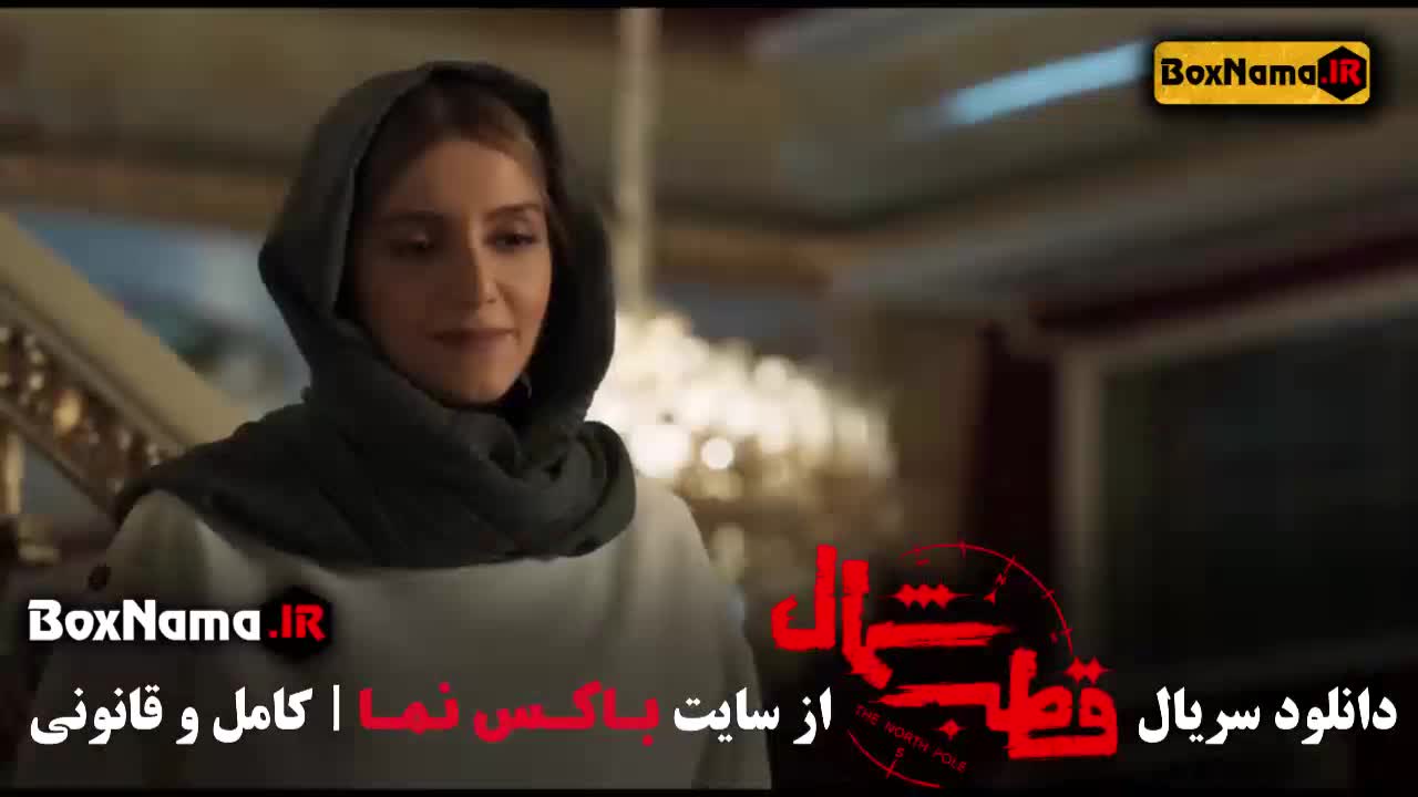 دانلود سریال قطب شمال قسمت ۷ و ۶ و ۵ و ۴ (جنگل آسفالت - در انتهای شب)
