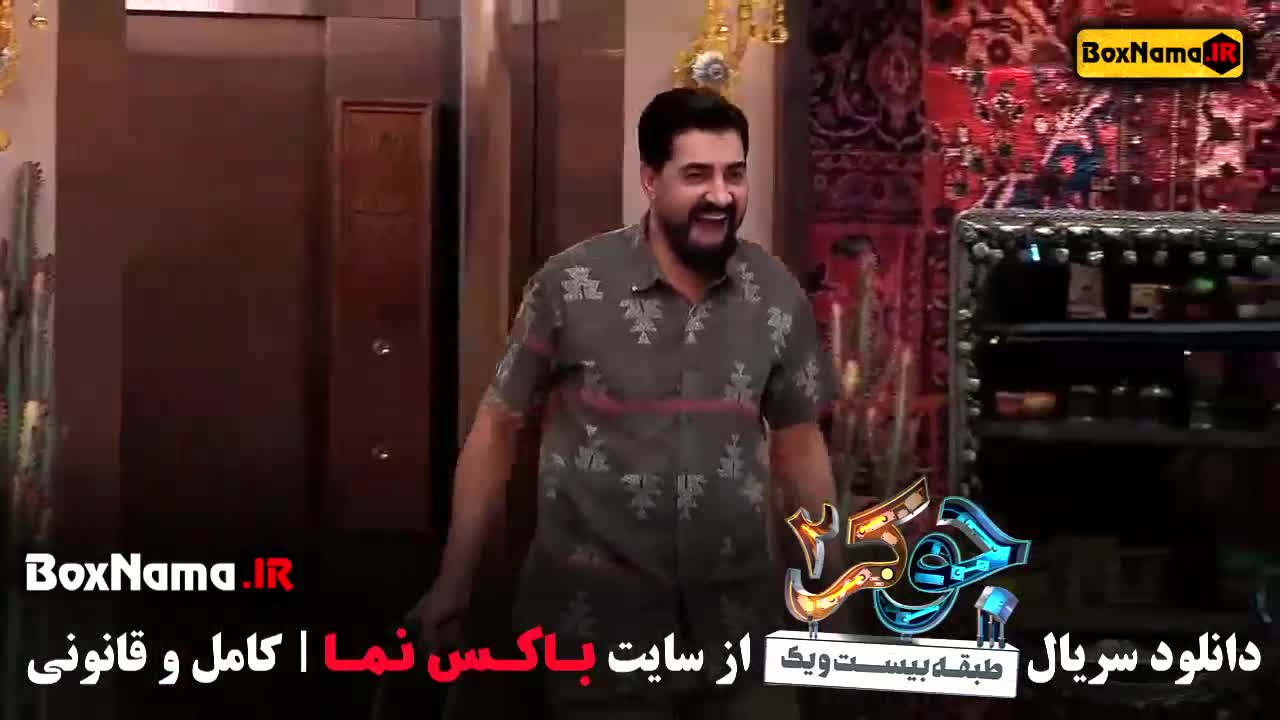 جوکر دو قسمت اول (محمدرضا علیمردانی) دانلود جوکر فصل 2
