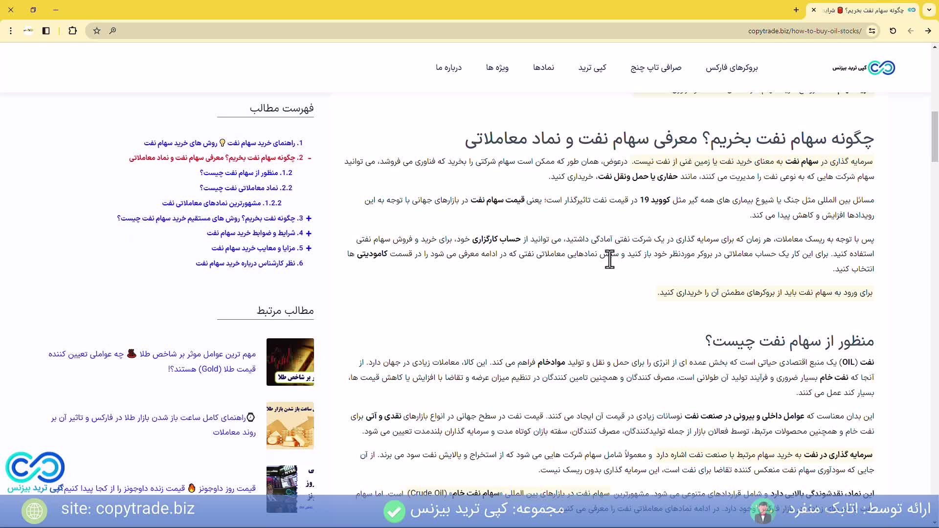 ‫چگونه سهام نفت بخریم؟ شرایط معامله و خرید سهام نفت چیست؟ [شماره 324]