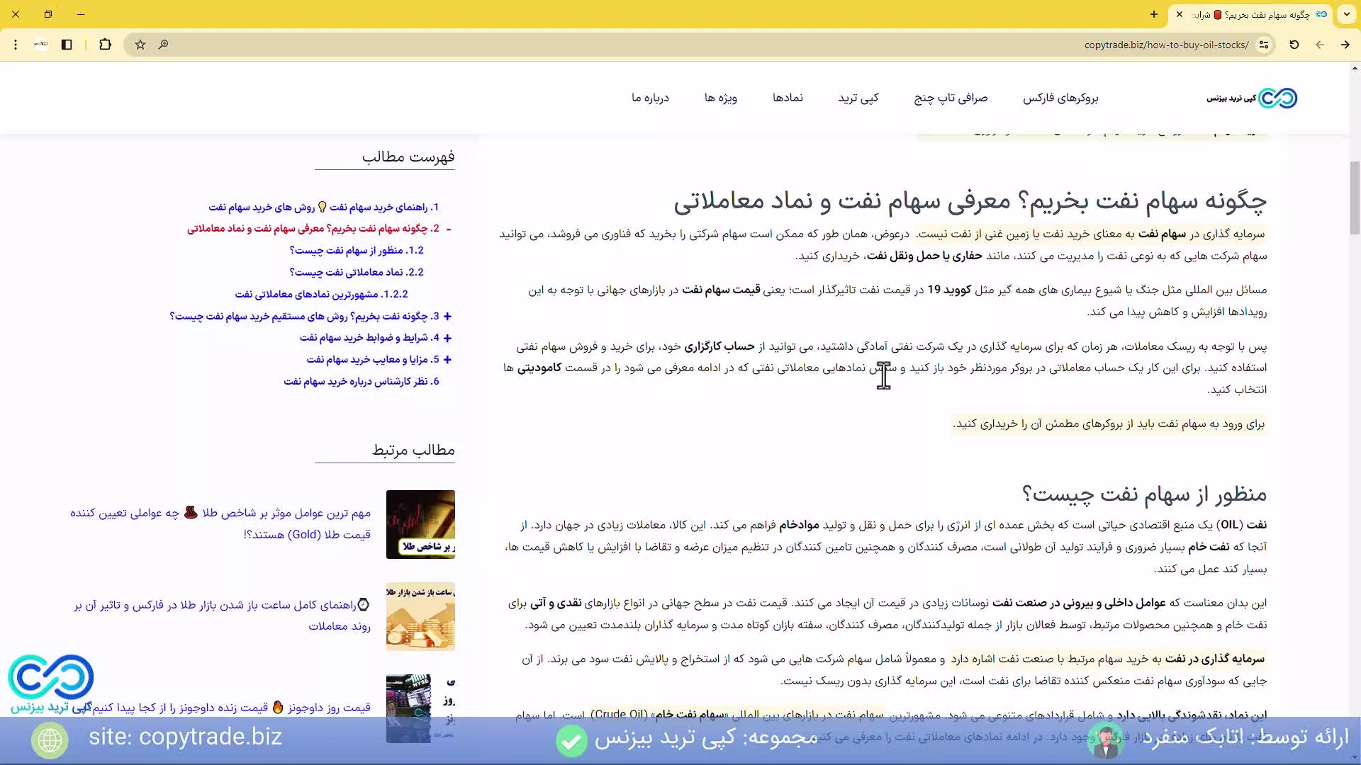 ‫چگونه سهام نفت بخریم؟ شرایط معامله و خرید سهام نفت چیست؟ [شماره 324]