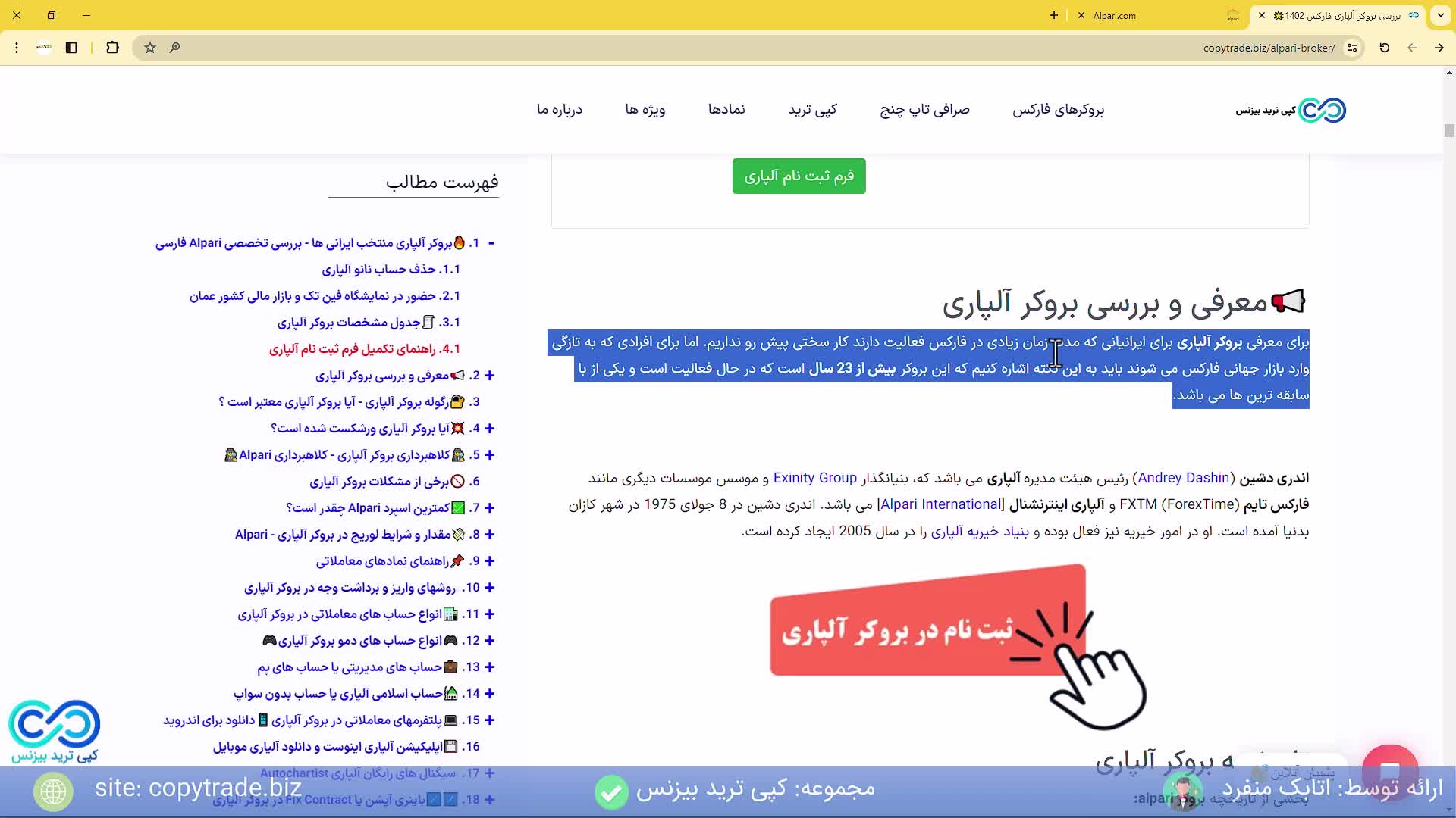 بروکر آلپاری چیست؟ {قسمت 1}(بررسی رگوله و اعتبار/مشکلات/اسپرد و لوریج) [شماره 313]