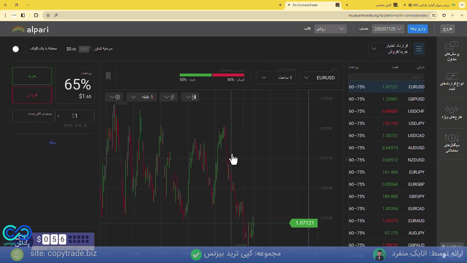 ‫راهنمای بروکر آلپاری برای ایرانیان {قسمت 3} [ثبت نام/حساب فیکس کانترکت/بونوس] شماره 328