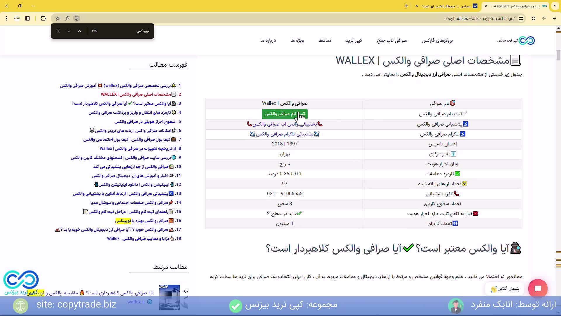 ‫صرافی والکس (wallex) چیست؟ آیا صرافی والکس معتبر است؟ [شماره 329]