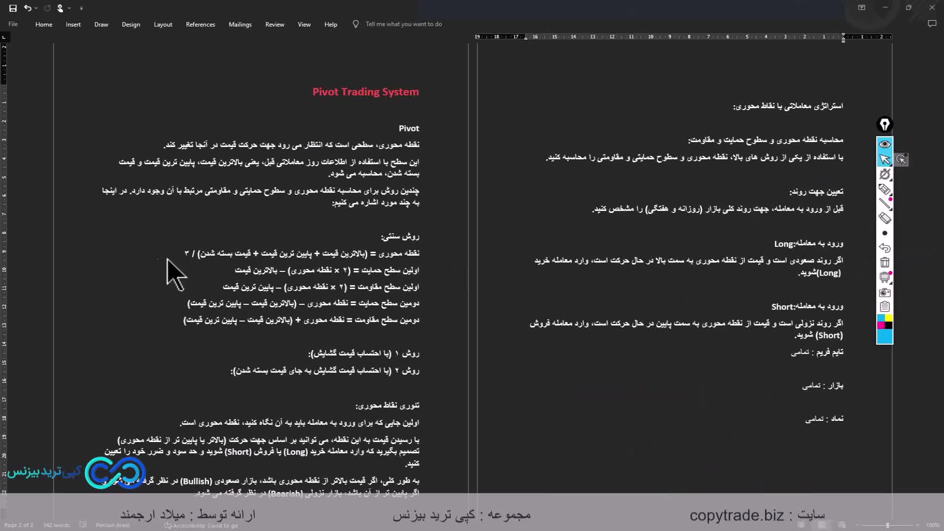 ‫آموزش استراتژی معامله با پیوت پوینت [تمام نمادها رو با Pivot درو کن!]-ST026