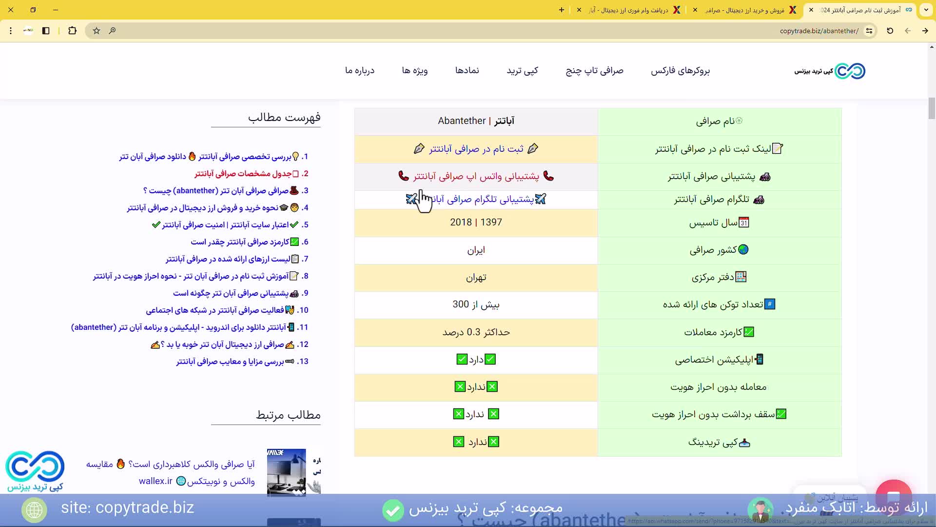 ‫آموزش و بررسی صرافی آبانتتر (Abantether)   آیا صرافی آبان تتر معتبر است؟ [شماره 330]
