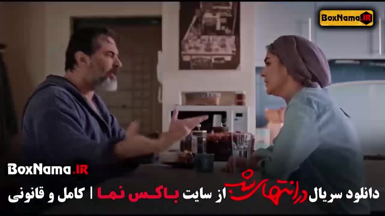 قسمت اول سریال در انتهای شب ۱ پارسا پیروزفر