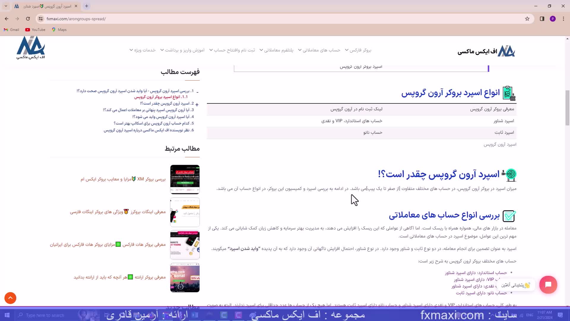 بررسی اسپرد آرون گروپس – محاسبه اسپرد بروکر آرون گروپس | ویدئو شماره 369