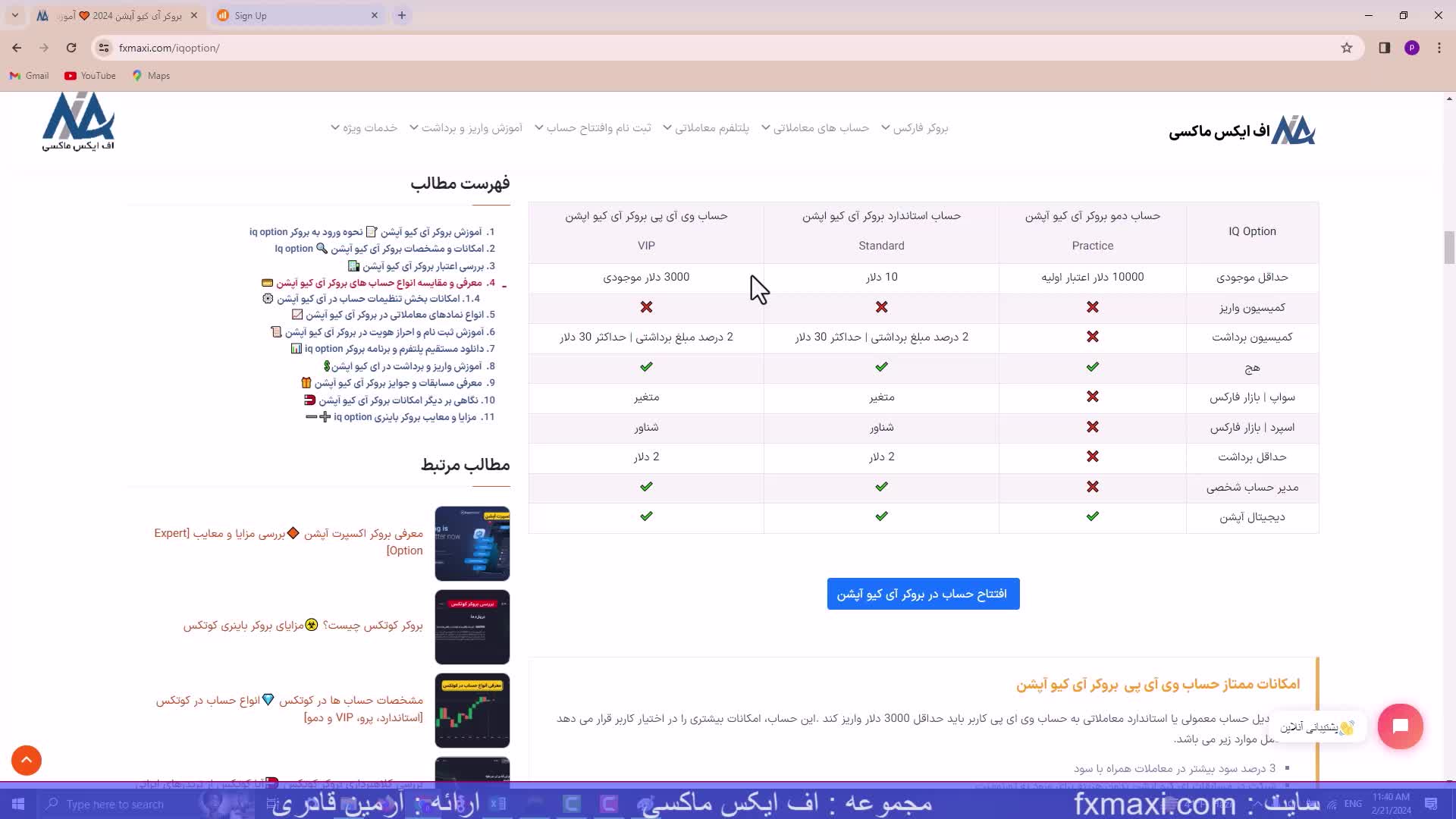 بررسی بروکر آی کیو آپشن – نحوه وریفای آی کیو آپشن برای ایرانیان | ویدئو شماره 370