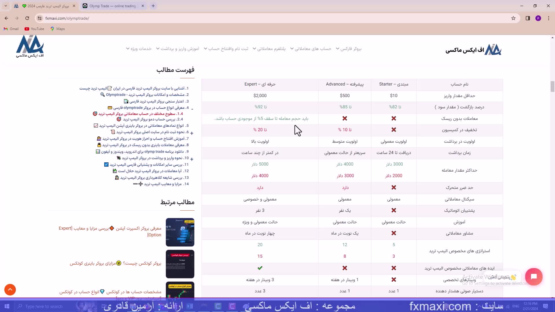 بررسی بروکر الیمپ ترید – معرفی الیمپ ترید برای ایرانیان | ویدئو شماره 371