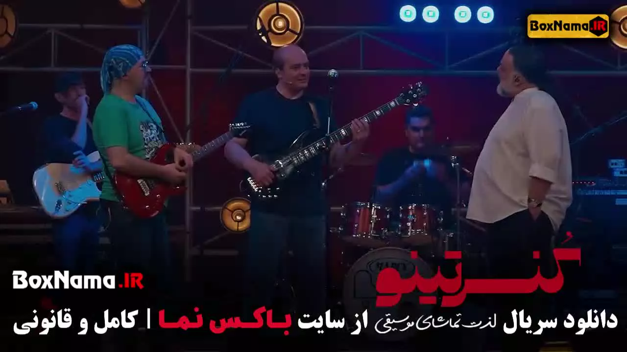 تماشای برنامه موسیقی کنسرتینو با علیرضا عصار (در انتهای شب - افعی تهران)