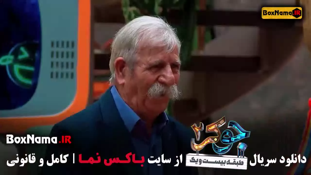 جوکر ۲ قسمت ۲ طبقه ۲۱ (جوکر چند شنبه ها میاد) جوکر ۲ قسمت۲