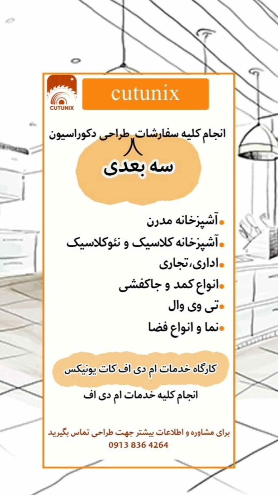 سفارش طراحی دکوراسیون