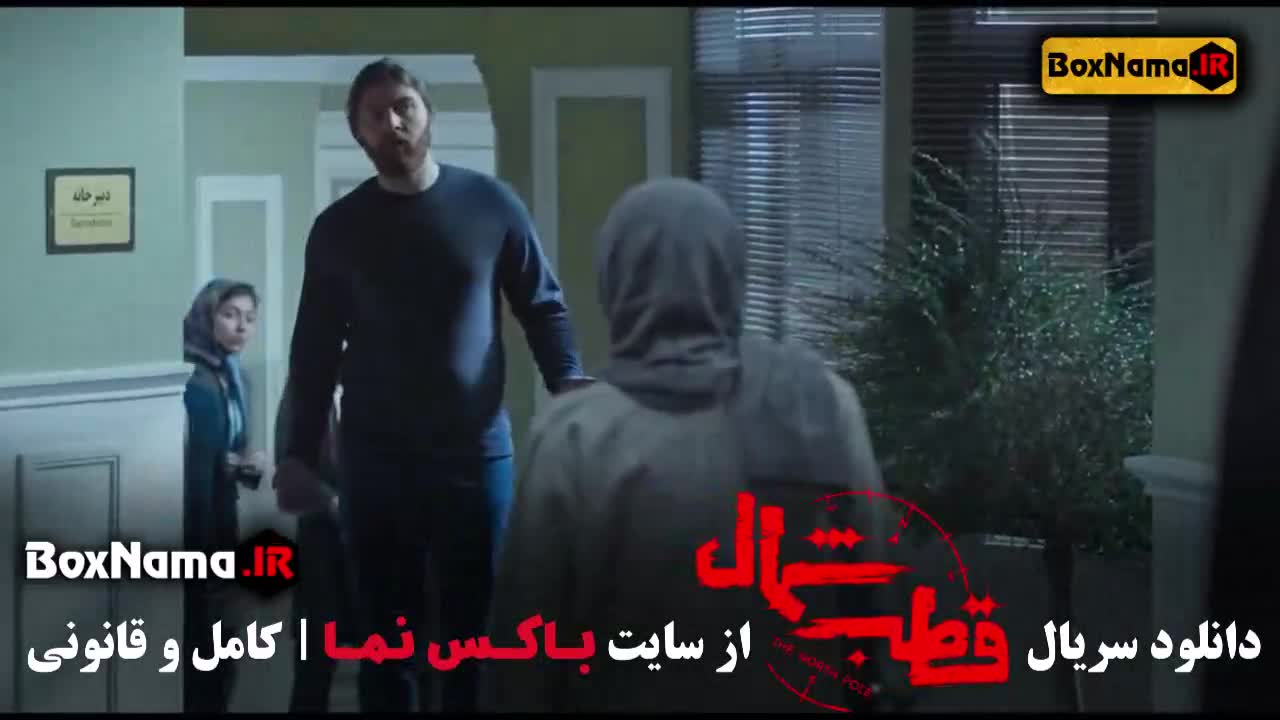 تماشای قطب شمال قسمت اول تا ۸ / سریال قطب شمال قسمت ۷