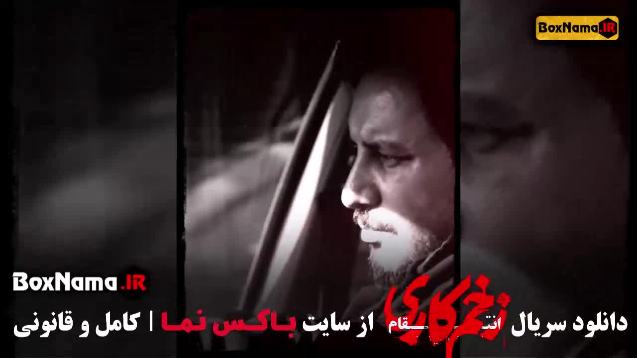 سریال زخم کاری انتقام قسمت اول جواد عزتی - فصل ۳ زخم کاری