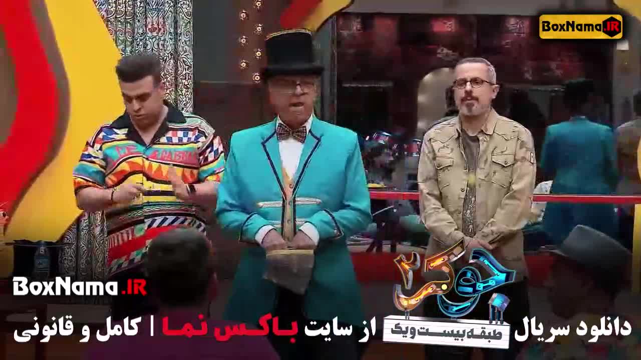 جوکر فصل دوم قسمت دوم / دانلود جوکر ۲ قسمت ۲ / غلامرضا نیکخواه