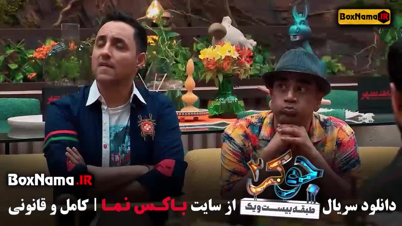 مسابقه جوکر ایرانی فصل دوم قسمت ۲ احسان علیخانی میزبان و گرداننده