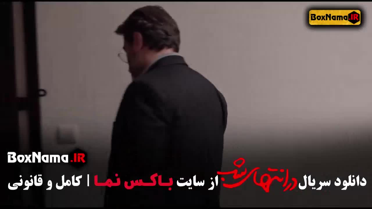 در انتهای شب سریال جدید پارسا پیروزفر قسمت ۱ تا ۴ (در انتهای شب فیلیمو)