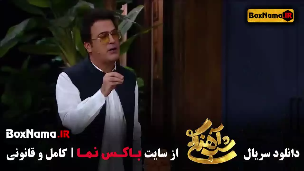 شب آهنگی قسمت اول تا ۲۰ فصل سوم حامداهنگی