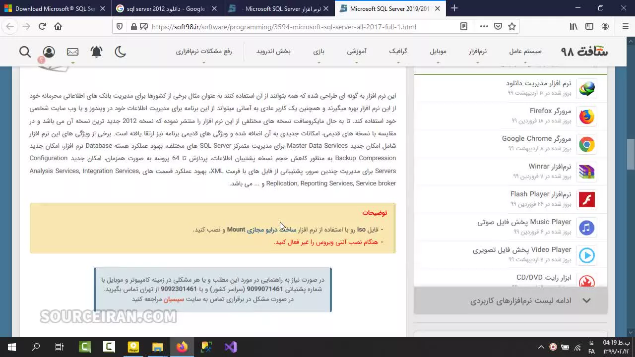 آموزش جامع نصب SQL Server 2012 به همراه نحوه دانلود