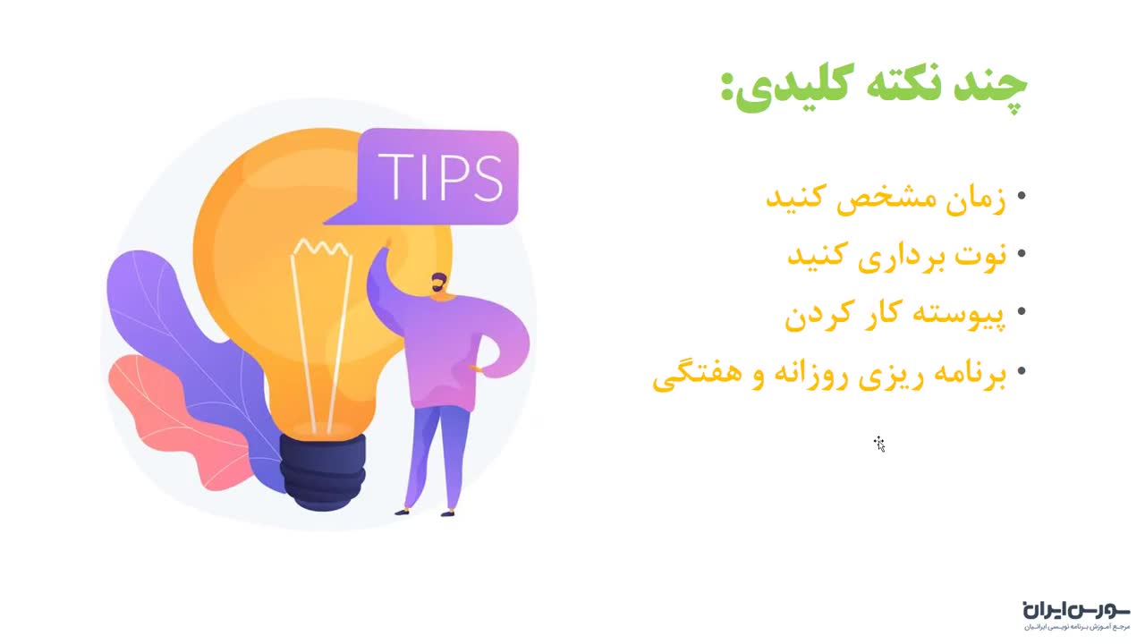 7 پارامتر مهم برای یادگیری سریع برنامه نویسی