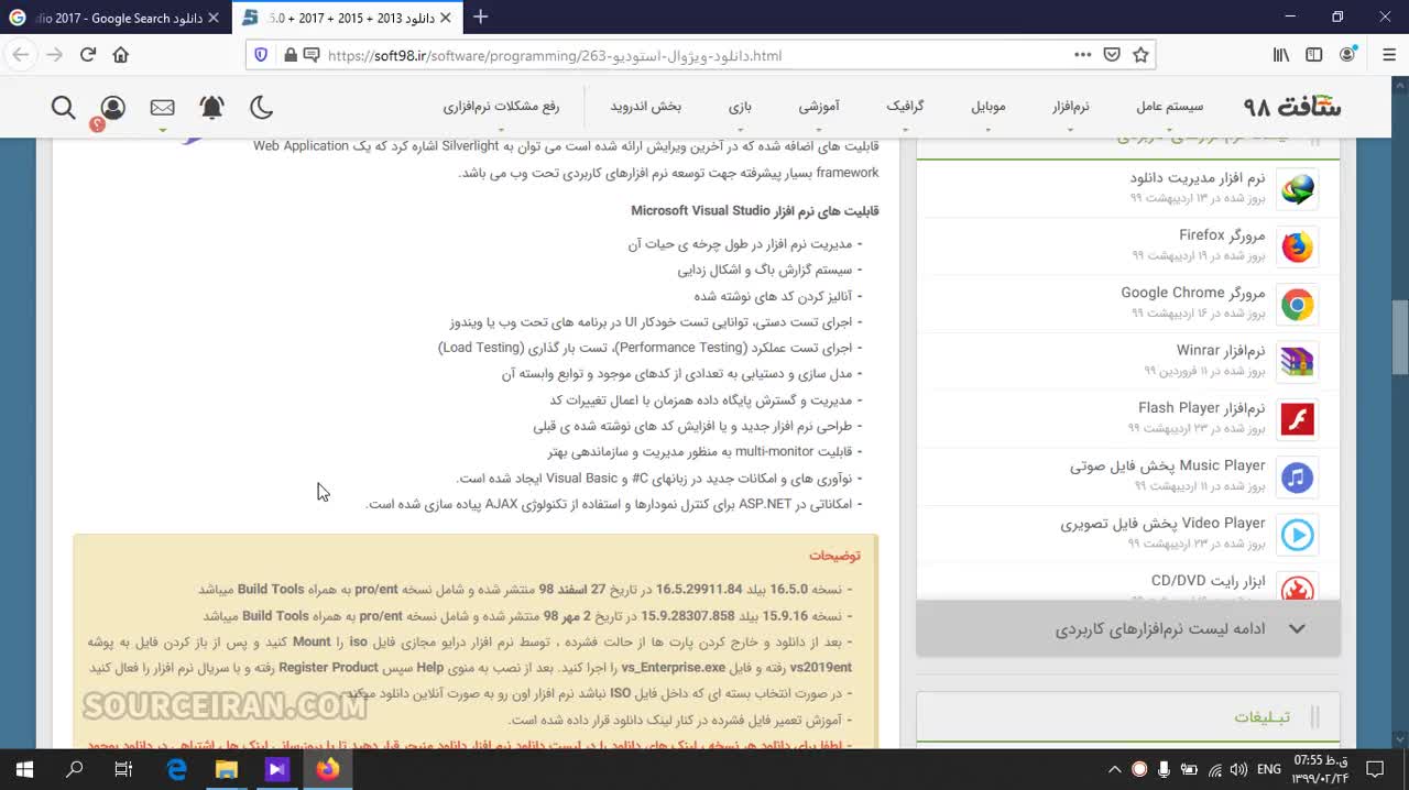 فیلم آموزش نصب ویژوال استودیو نسخه 2017 به صورت کامل