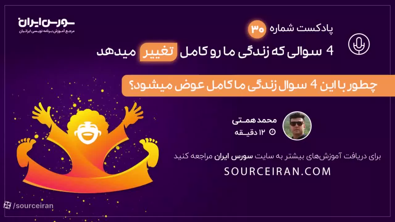 4 سوالی که زندگی مارو کامل تغییر می دهند