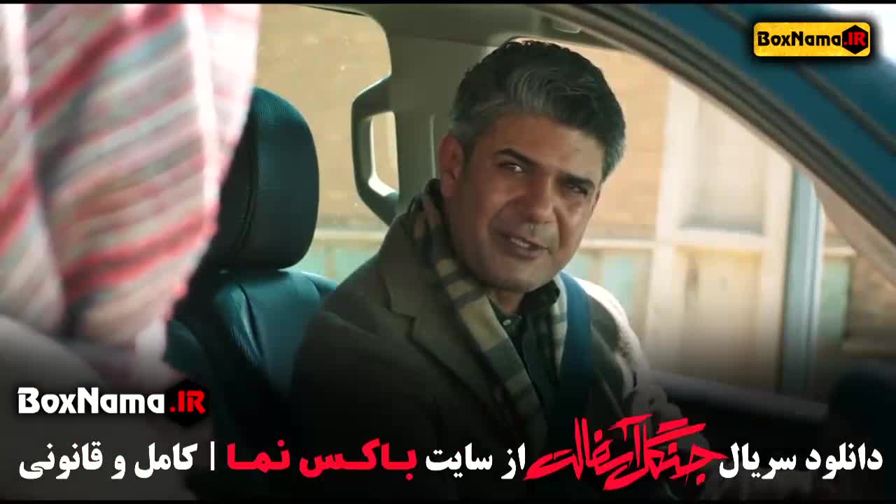 تماشای جنگل اسفالت قسمت اول تا ۱۳ حدیث نظری محسن بهرامی