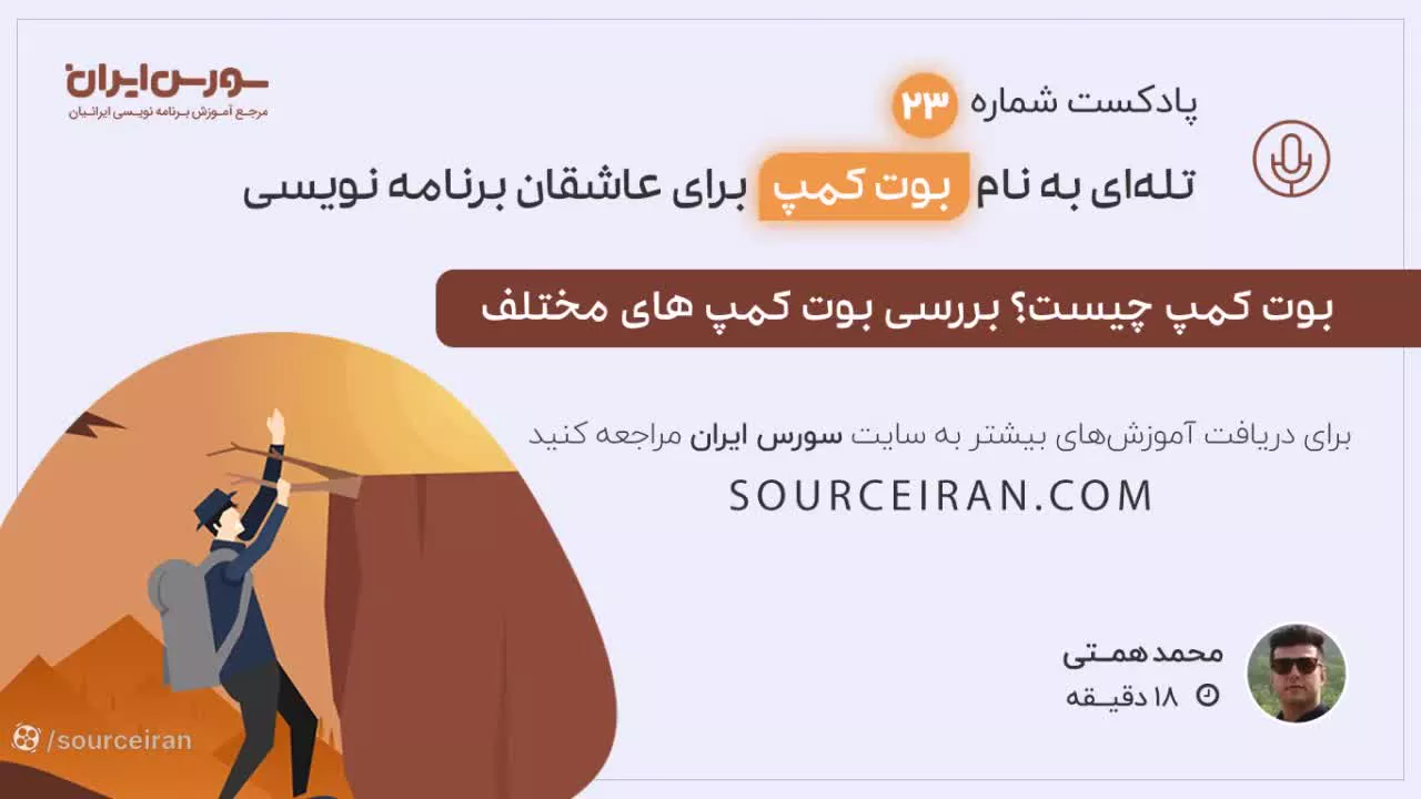 تله ای به نام بوت کمپ برای عاشقان برنامه نویسی