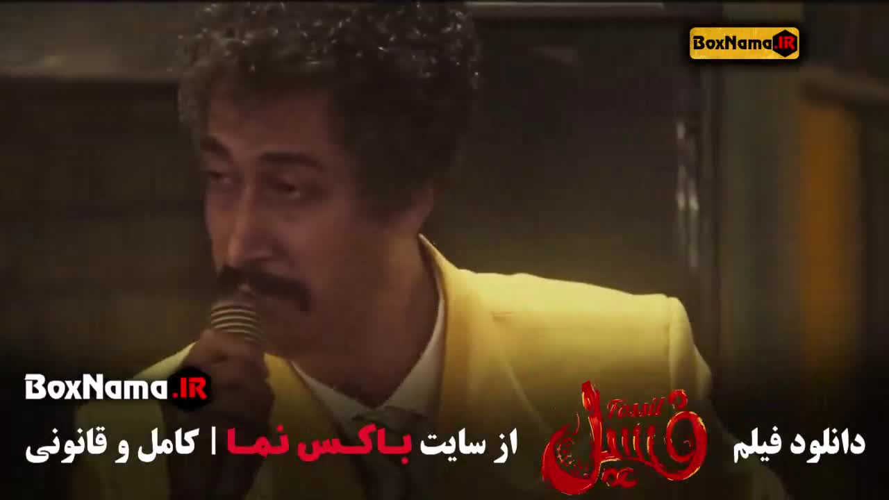 فیلم طنز فسیل بهرام افشاری (اهنگ ملوس جاده چالوس)