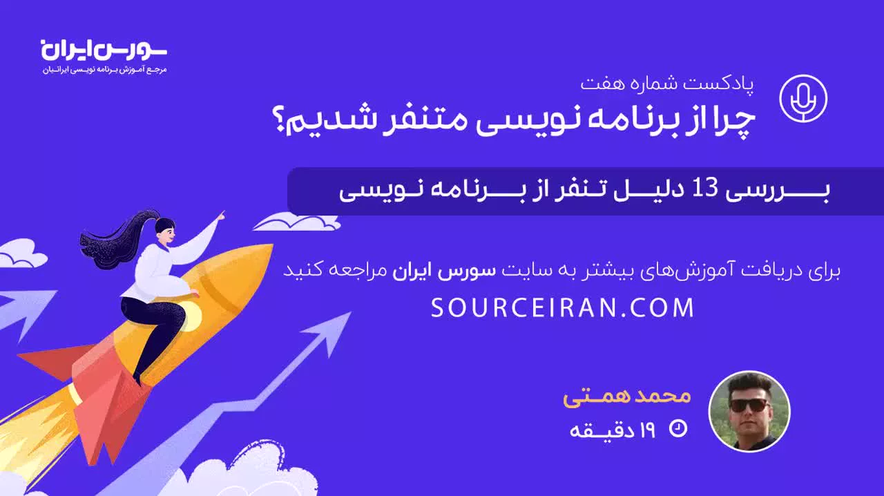 چرا از برنامه نویسی متنفر شدیم؟