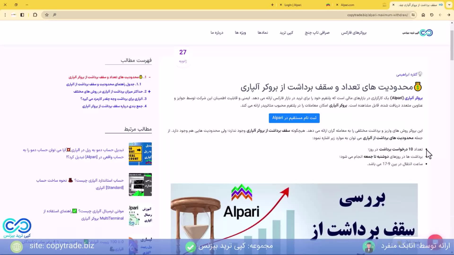 سقف برداشت از بروکر آلپاری چقدر است؟ بررسی بیشترین مبلغ برداشت از «Alpari» [شماره 339]