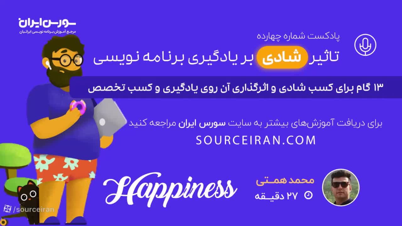تاثیر شادی بر یادگیری برنامه نویسی