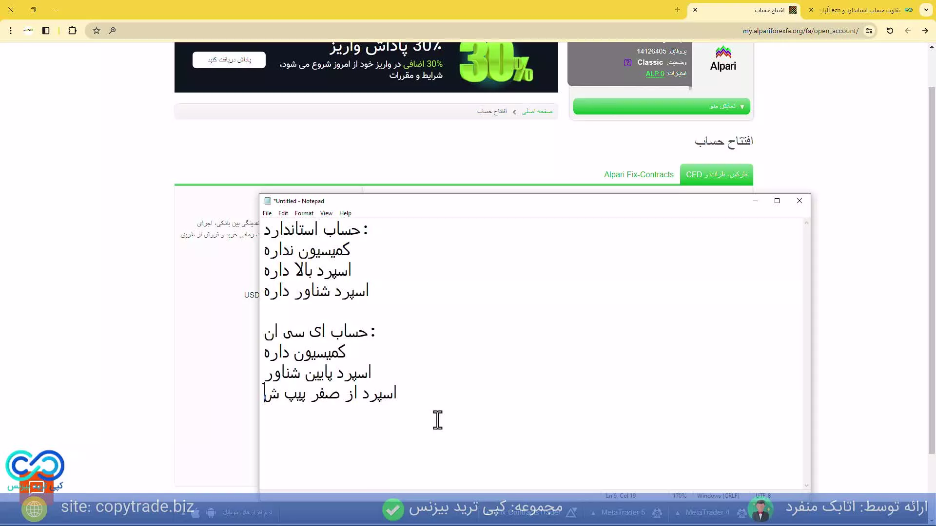 ‫تفاوت حساب استاندارد و ecn آلپاری چیست؟ [ECN VS Standrad] «شماره 336»